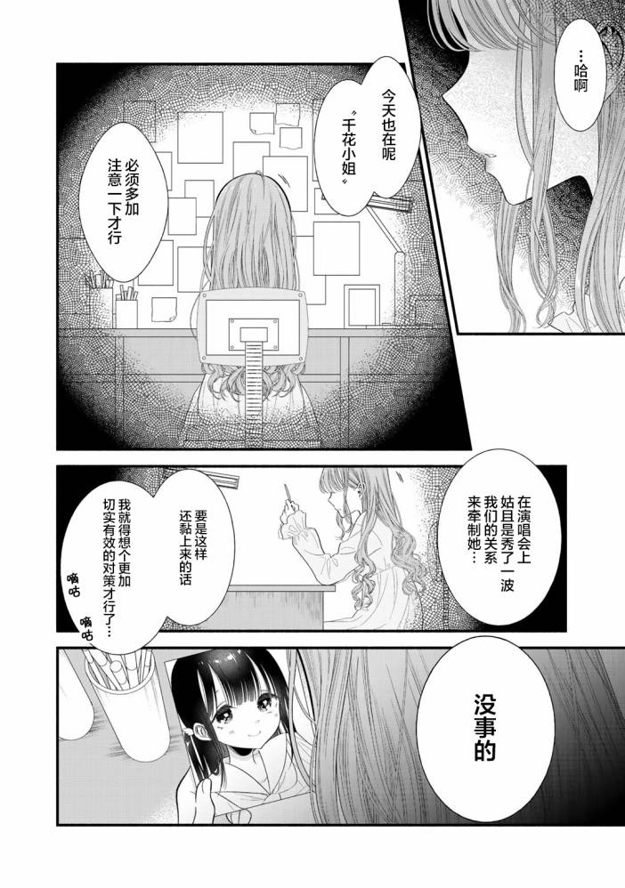 🍣推成了我妹妹 第04话 第16页
