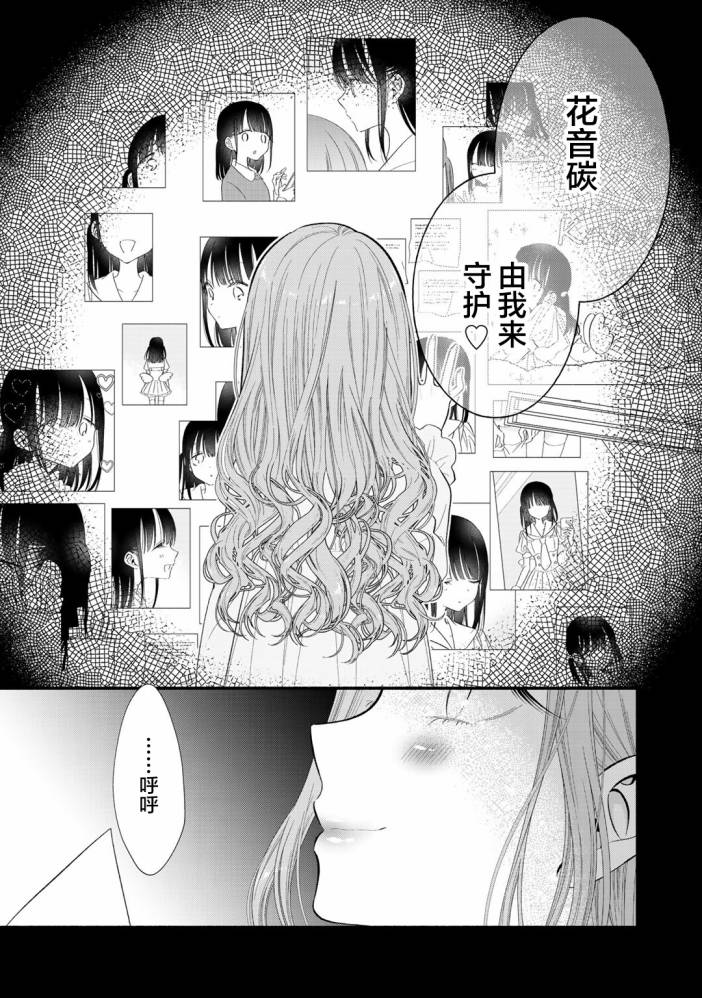 🍣推成了我妹妹 第04话 第17页