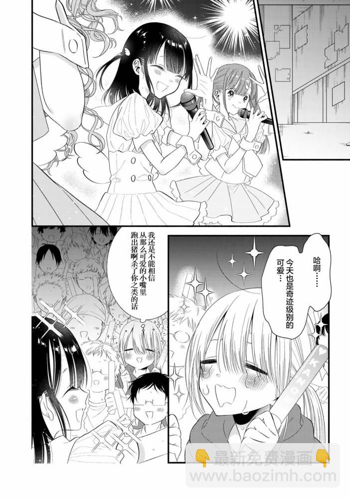 🍣推成了我妹妹 第04话 第2页