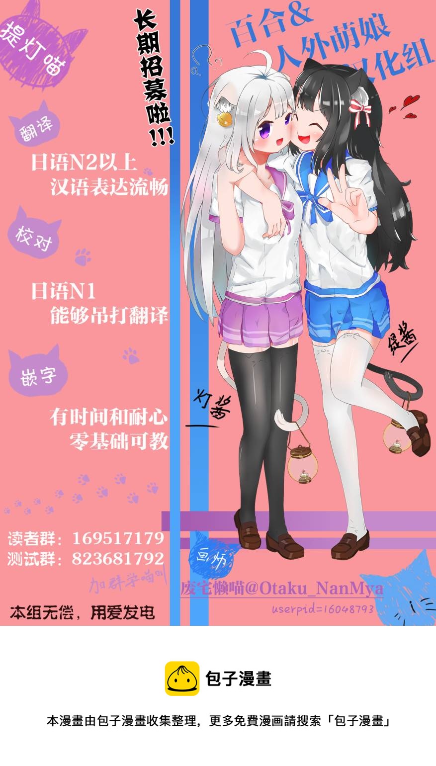 🍣推成了我妹妹 第04话 第20页