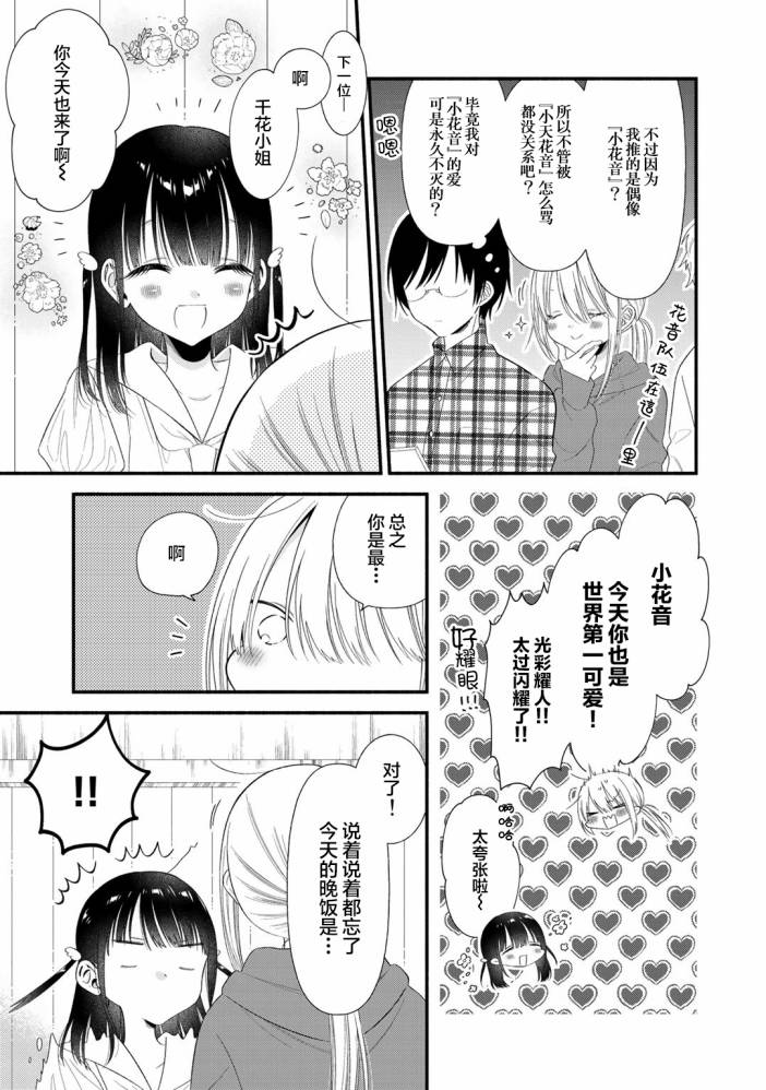 🍣推成了我妹妹 第04话 第3页