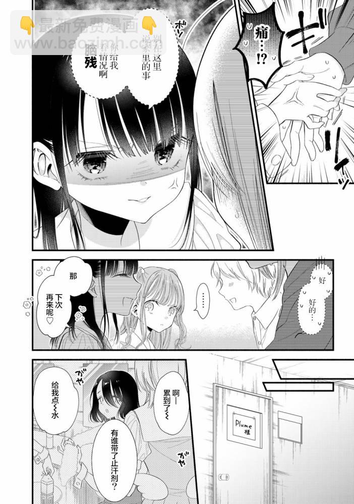 🍣推成了我妹妹 第04话 第4页