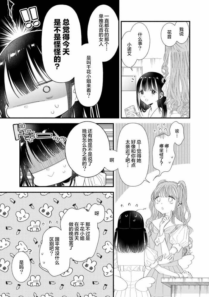 🍣推成了我妹妹 第04话 第5页