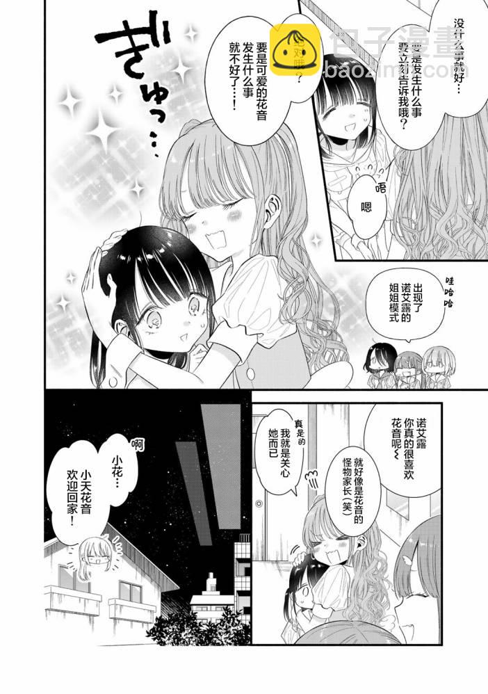 🍣推成了我妹妹 第04话 第6页