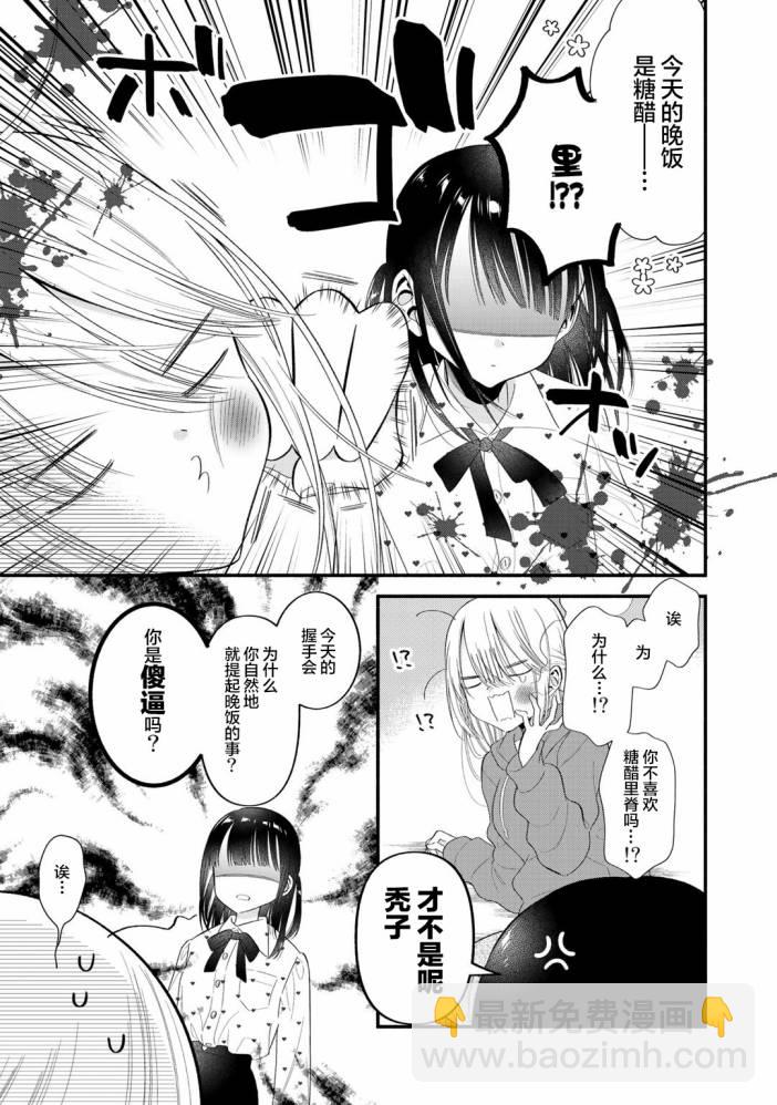 🍣推成了我妹妹 第04话 第7页
