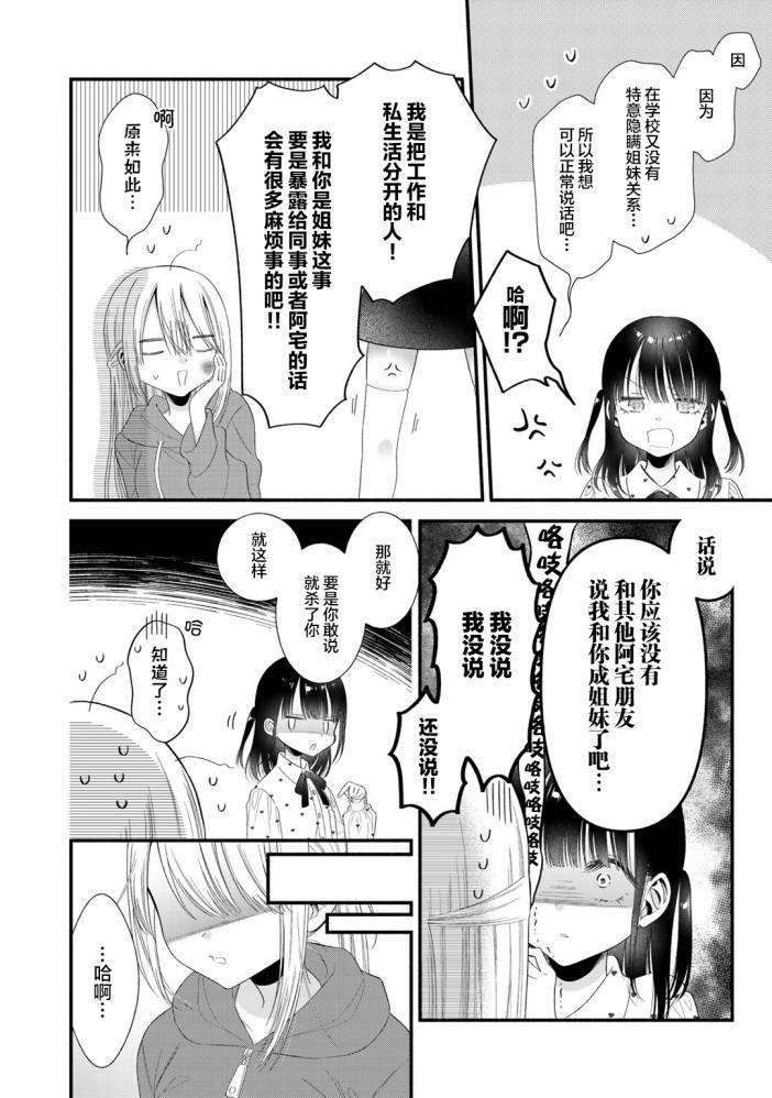 🍣推成了我妹妹 第04话 第8页