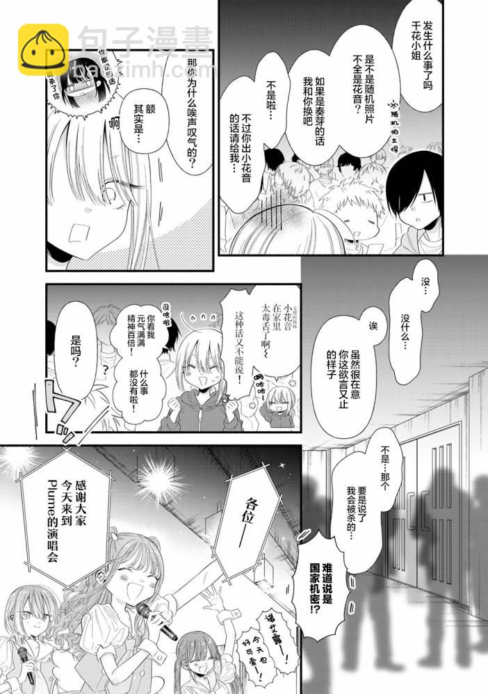 🍣推成了我妹妹 第04话 第9页