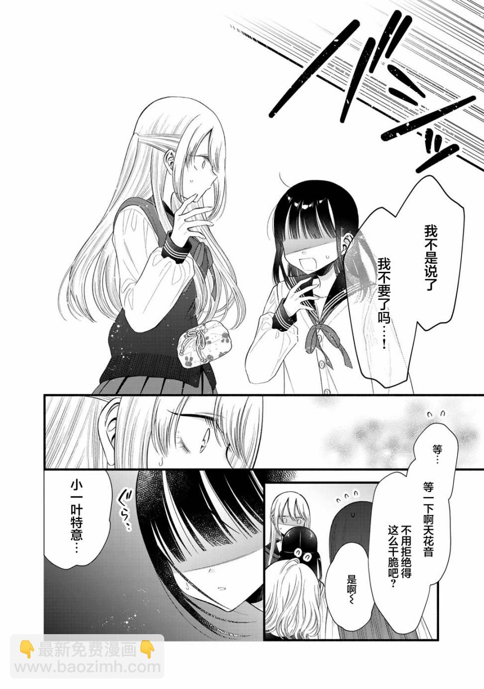 🍣推成了我妹妹 第06话 第12页