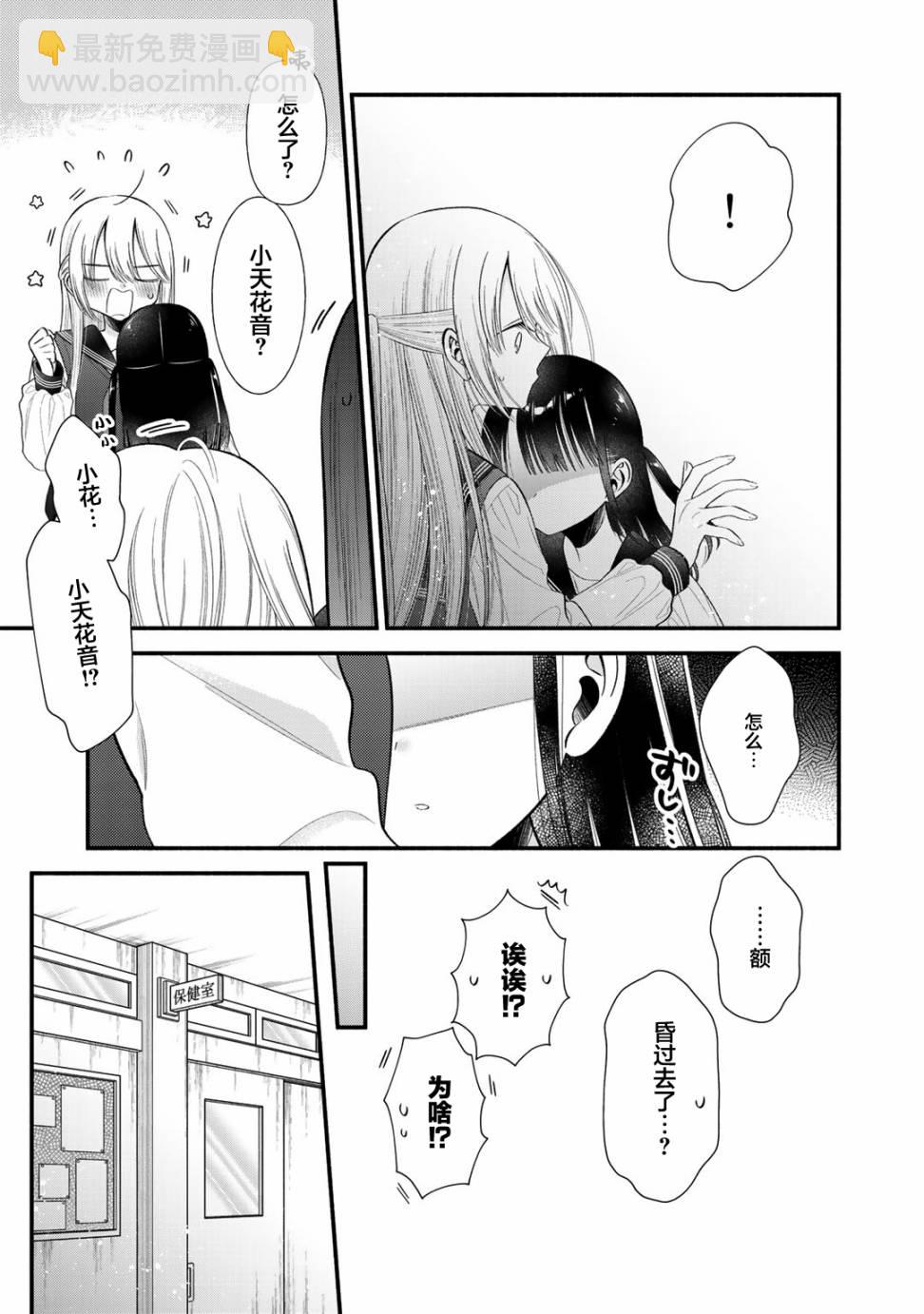 🍣推成了我妹妹 第06话 第13页