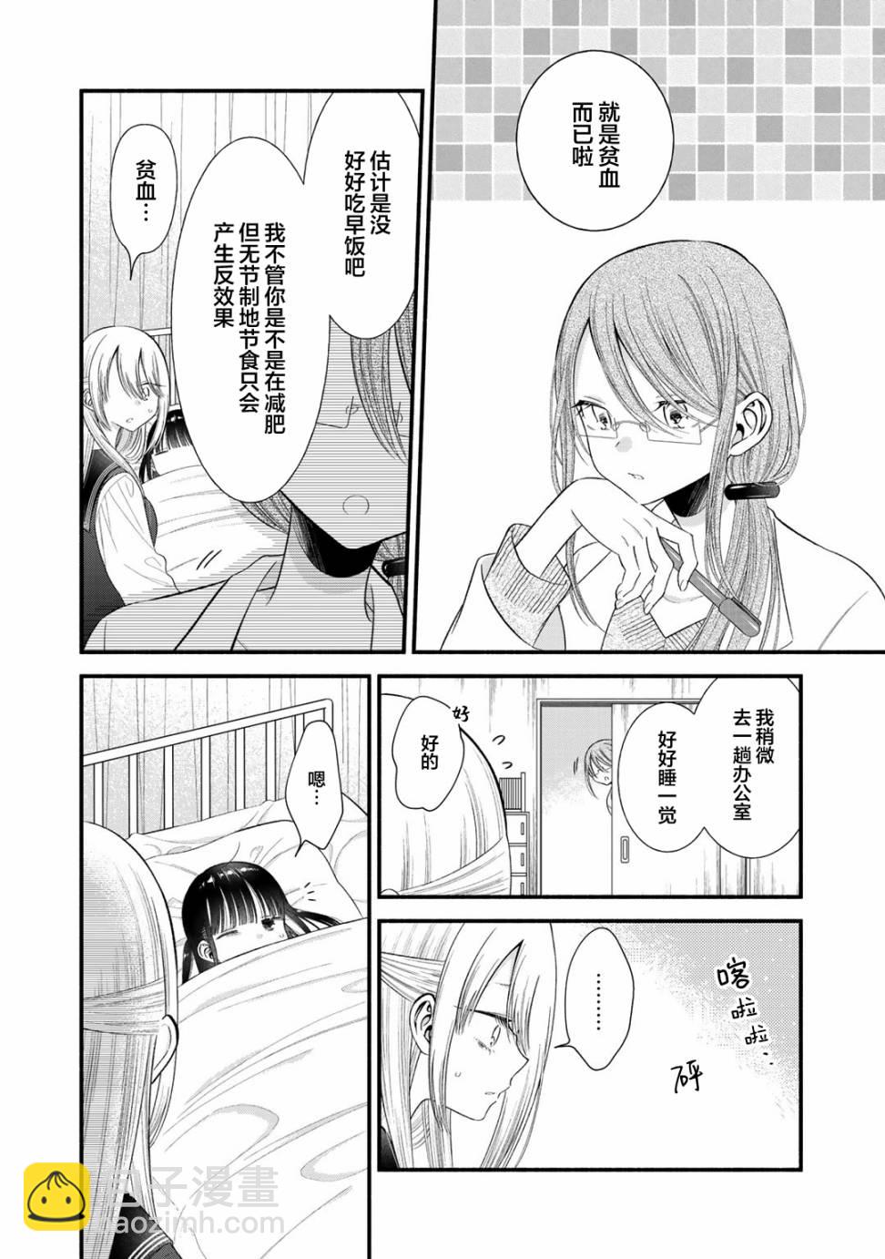 🍣推成了我妹妹 第06话 第14页