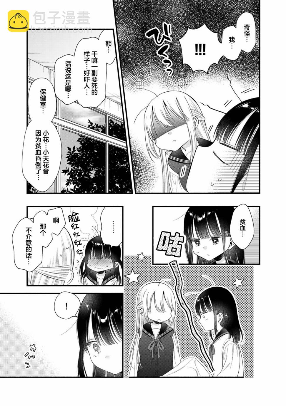 🍣推成了我妹妹 第06话 第15页