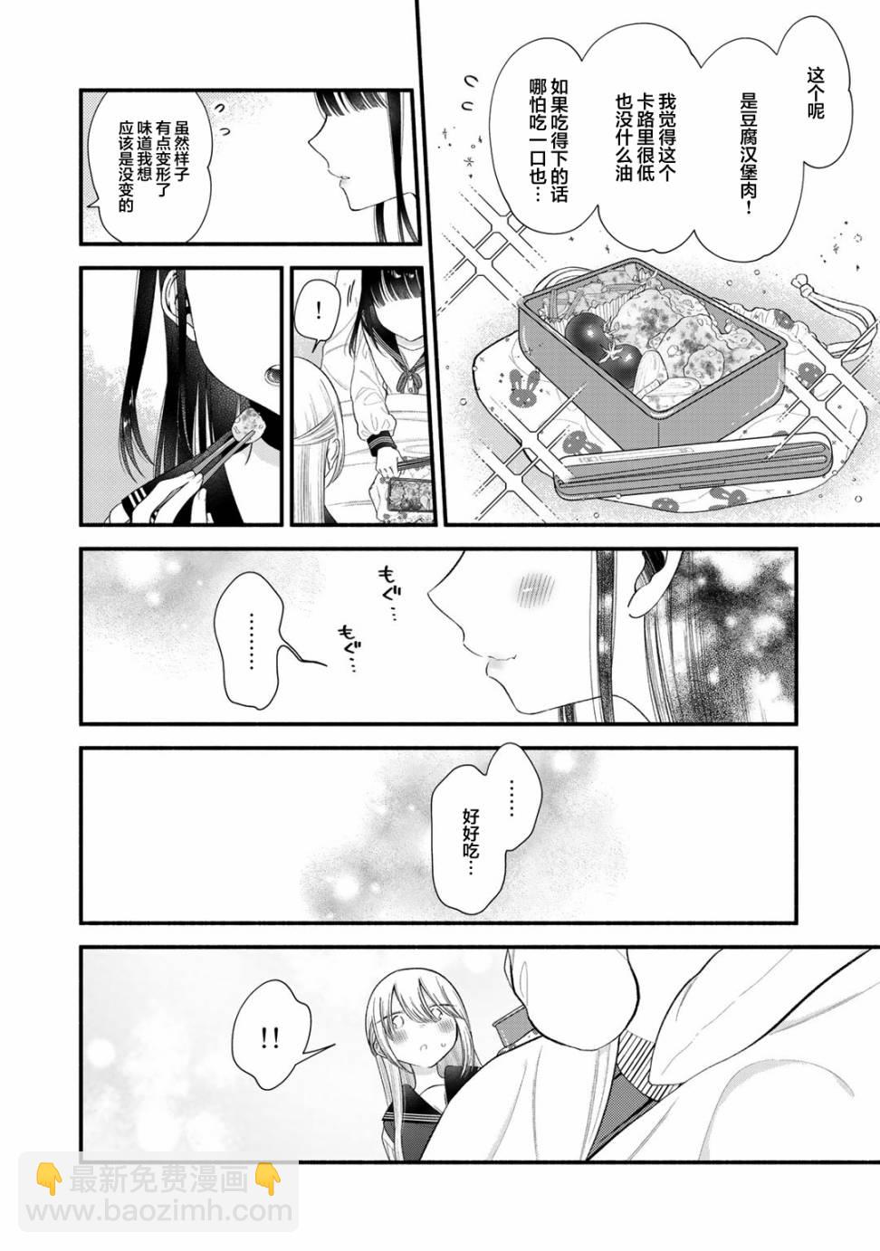 🍣推成了我妹妹 第06话 第16页