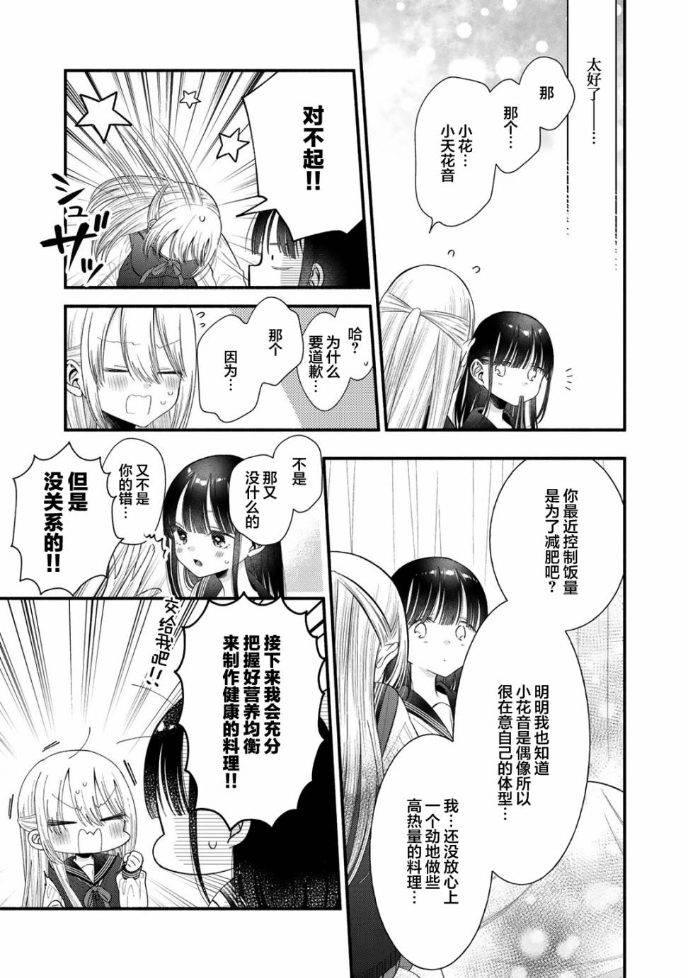 🍣推成了我妹妹 第06话 第17页