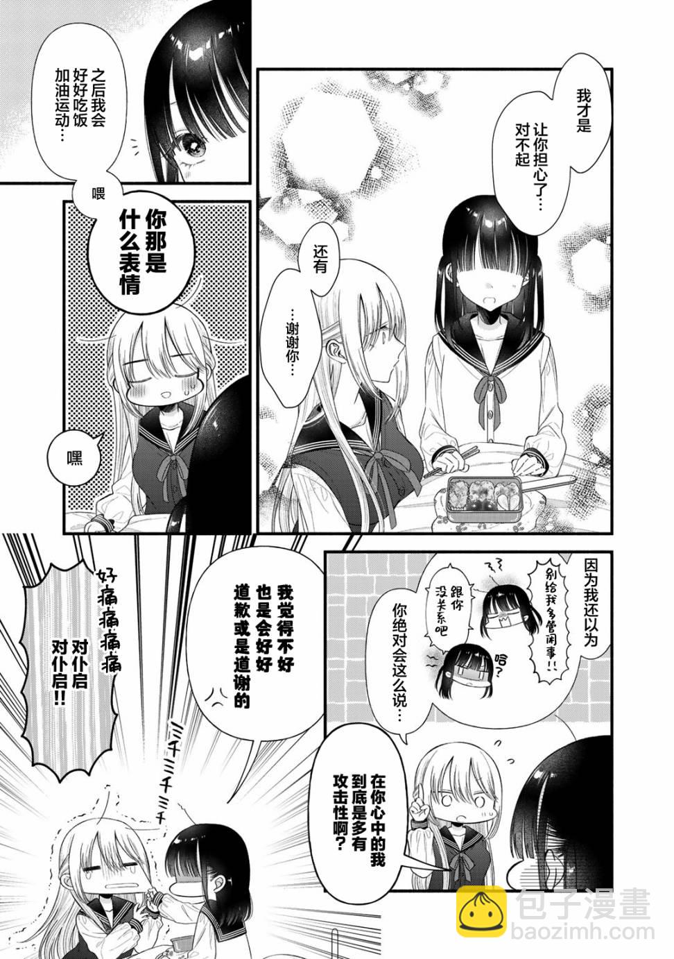 🍣推成了我妹妹 第06话 第19页