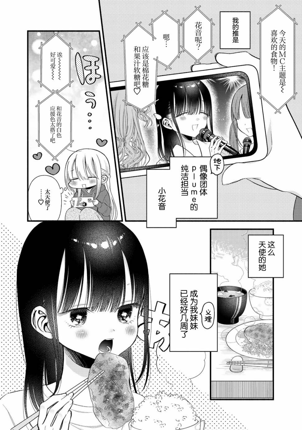 🍣推成了我妹妹 第06话 第2页