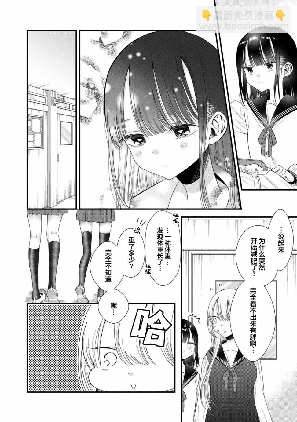 🍣推成了我妹妹 第06话 第20页