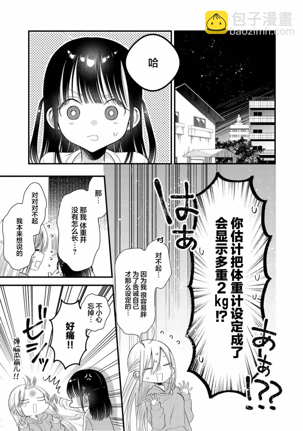 🍣推成了我妹妹 第06话 第21页