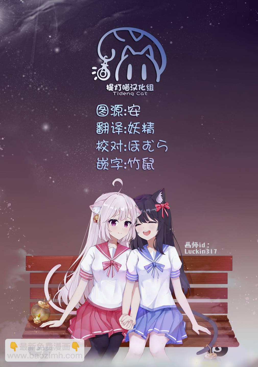 🍣推成了我妹妹 第06话 第23页