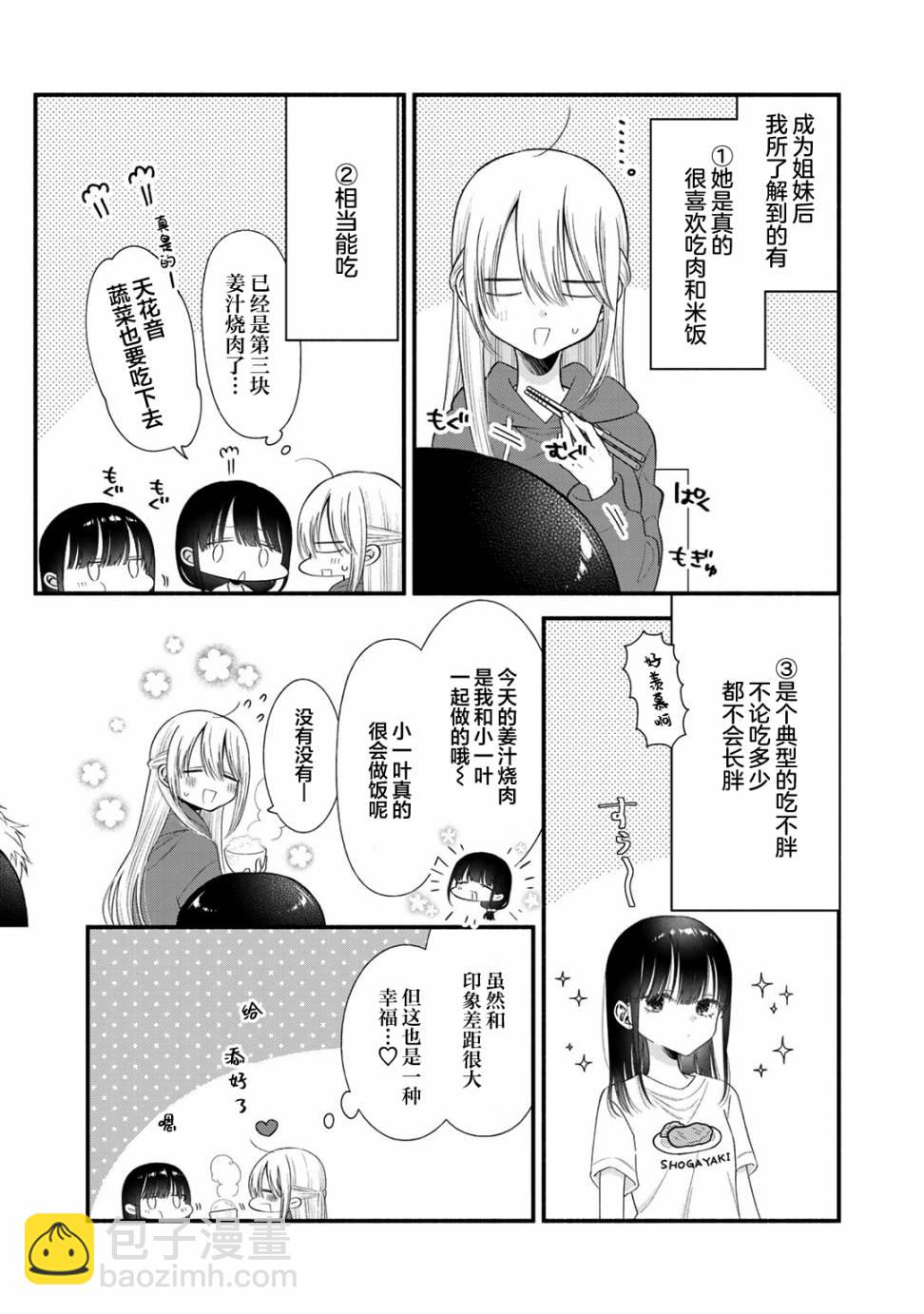 🍣推成了我妹妹 第06话 第3页