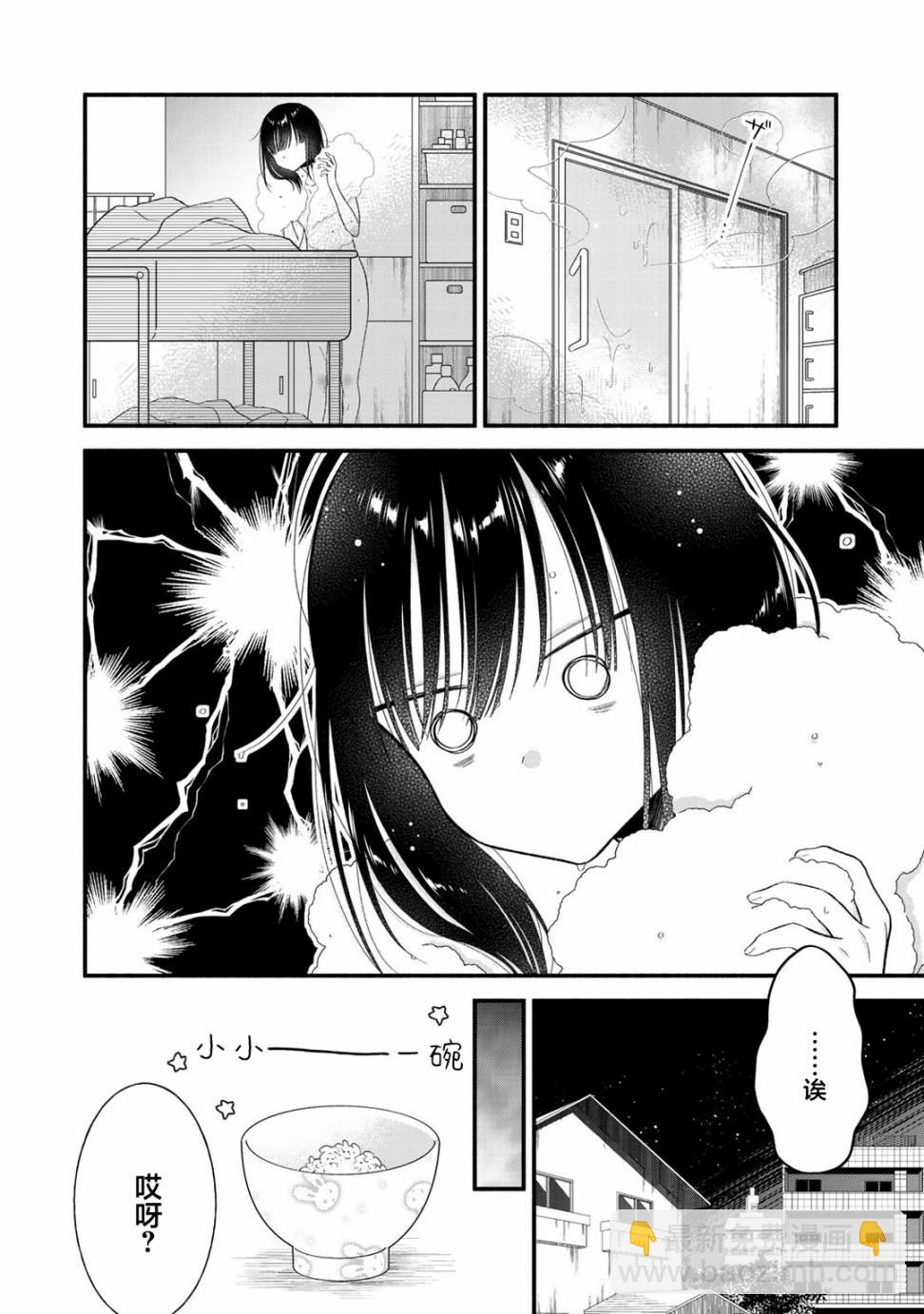 🍣推成了我妹妹 第06话 第4页