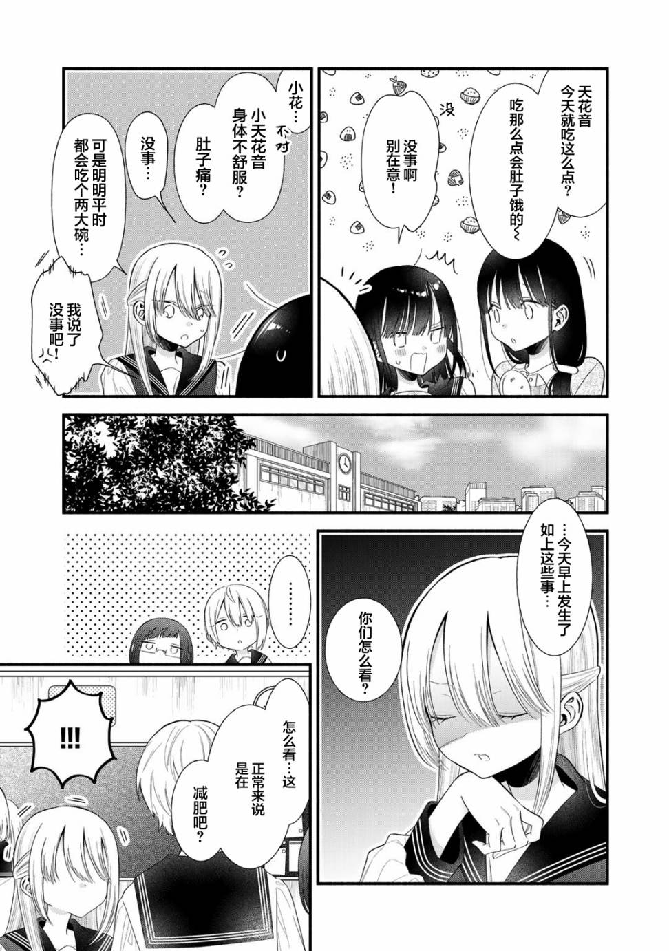 🍣推成了我妹妹 第06话 第5页