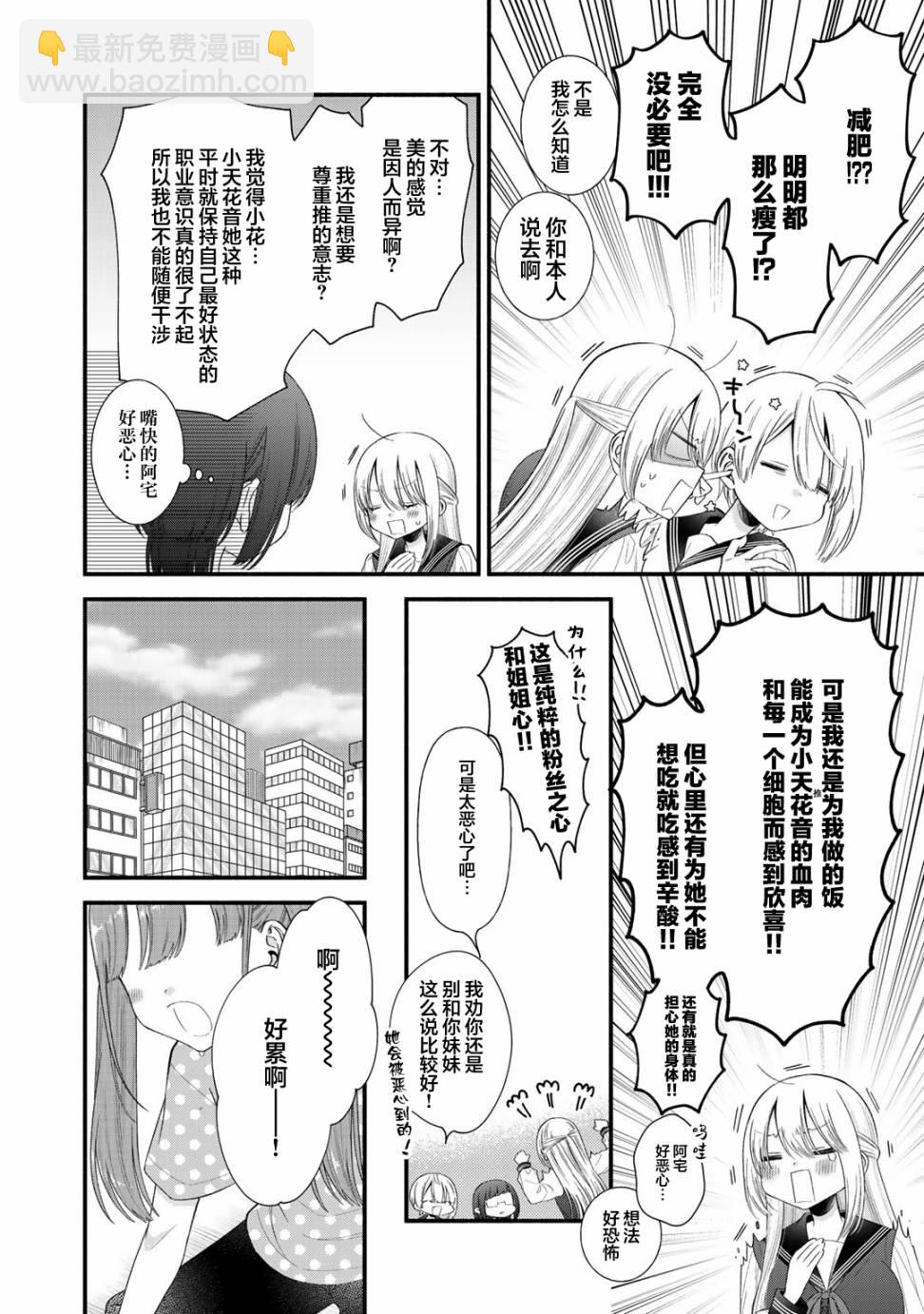 🍣推成了我妹妹 第06话 第6页