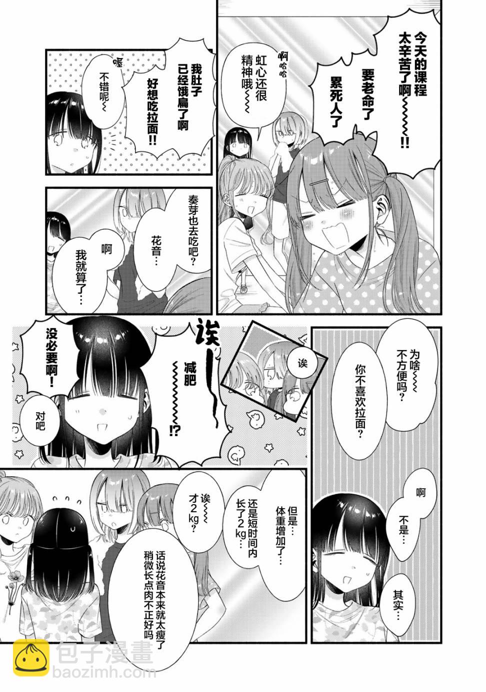 🍣推成了我妹妹 第06话 第7页