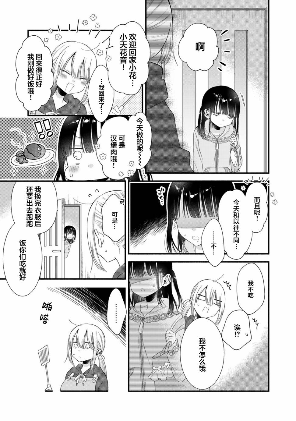 🍣推成了我妹妹 第06话 第9页