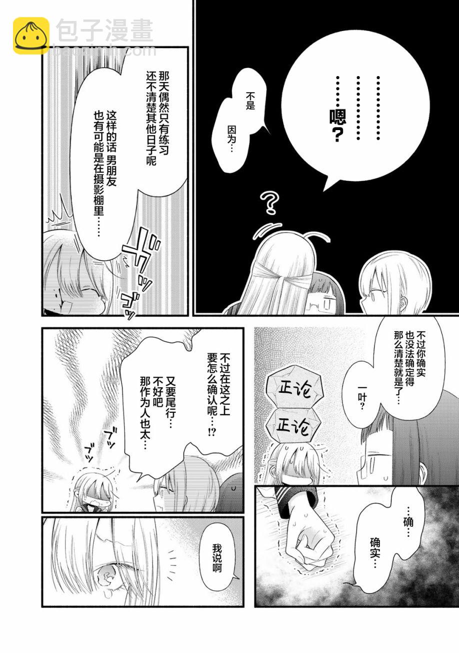 🍣推成了我妹妹 第08话 第10页