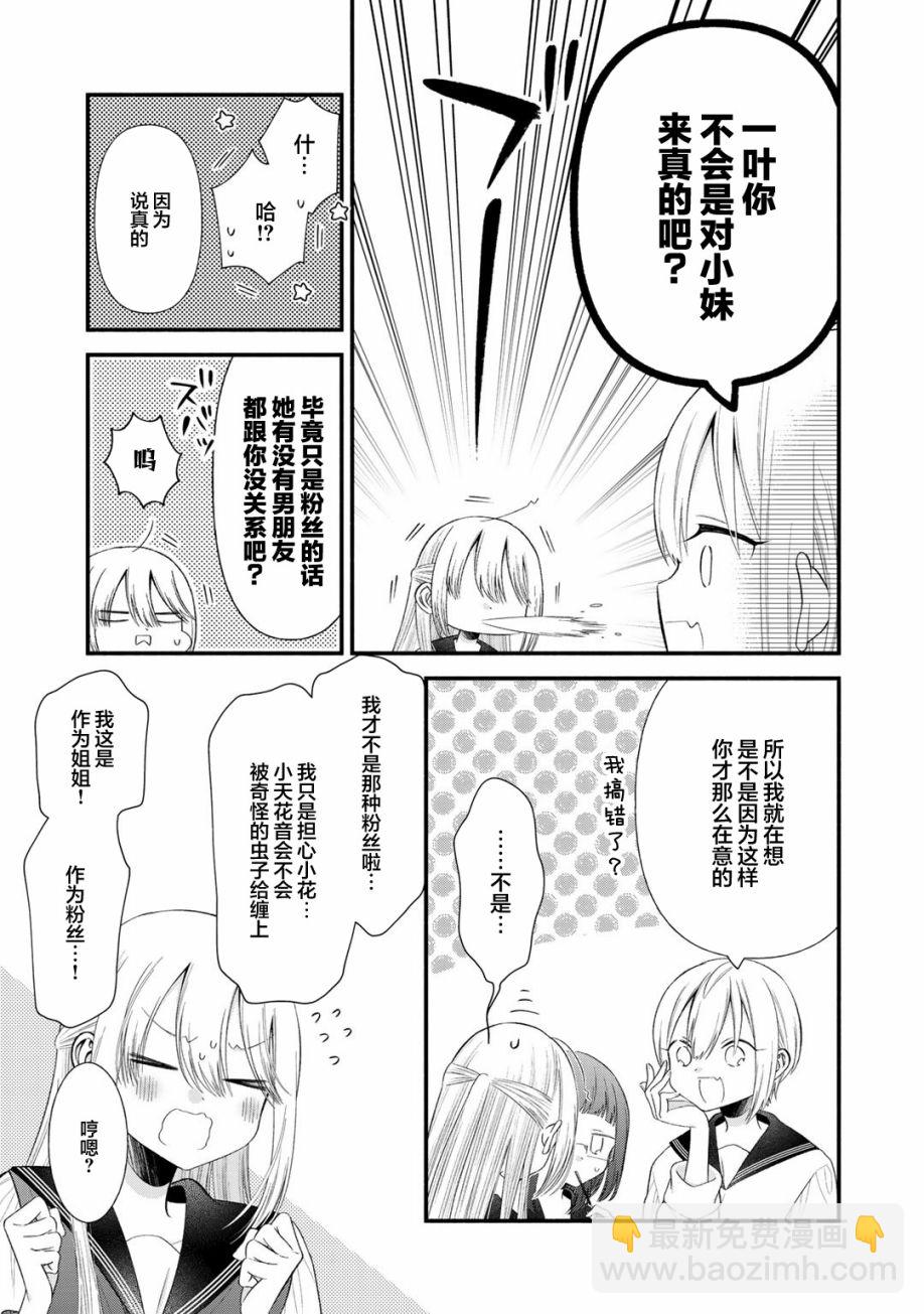 🍣推成了我妹妹 第08话 第11页