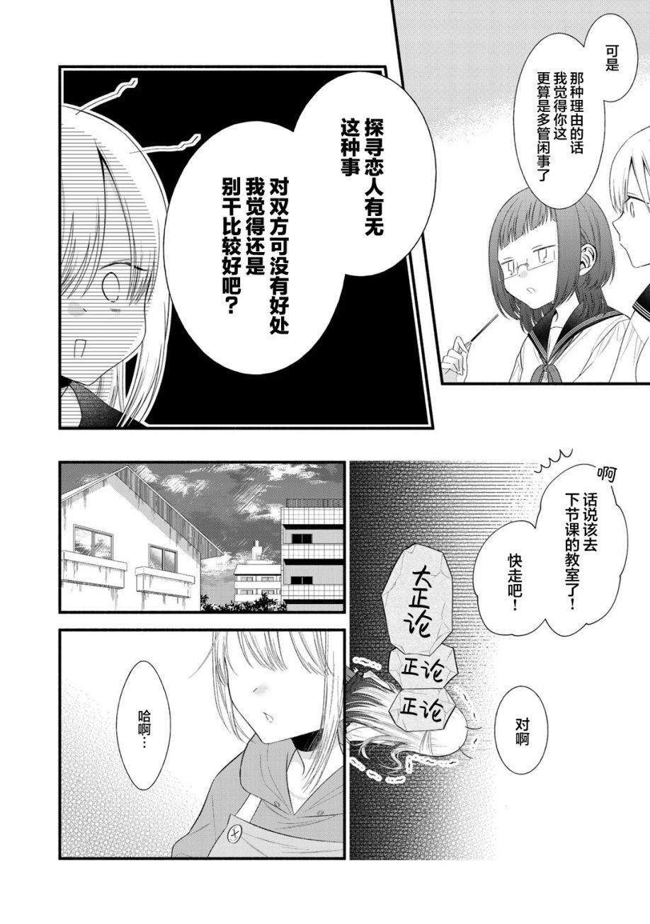 🍣推成了我妹妹 第08话 第12页
