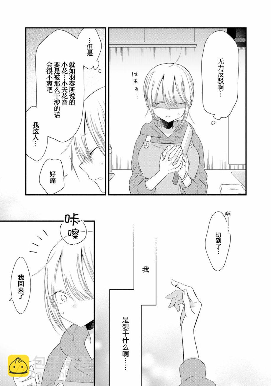 🍣推成了我妹妹 第08话 第13页