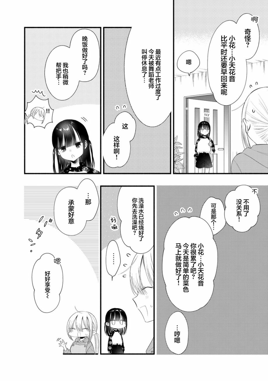 🍣推成了我妹妹 第08话 第14页