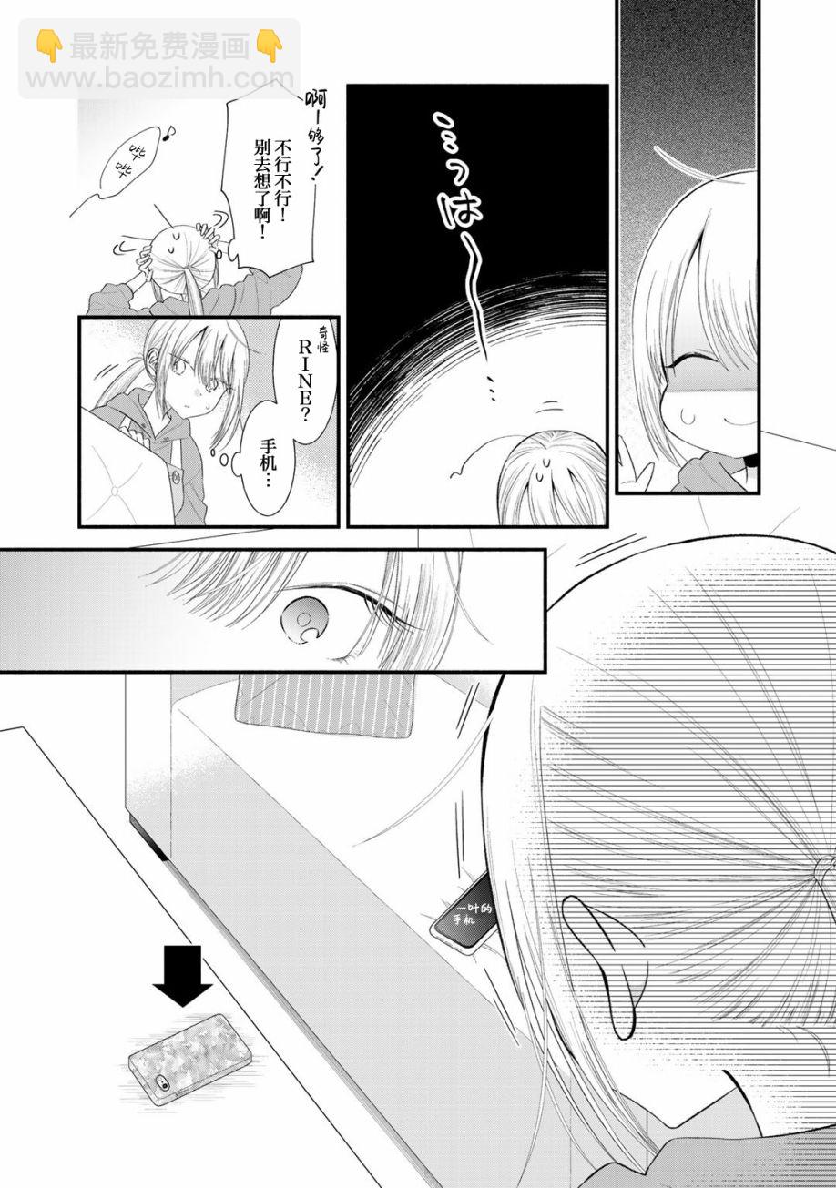 🍣推成了我妹妹 第08话 第15页