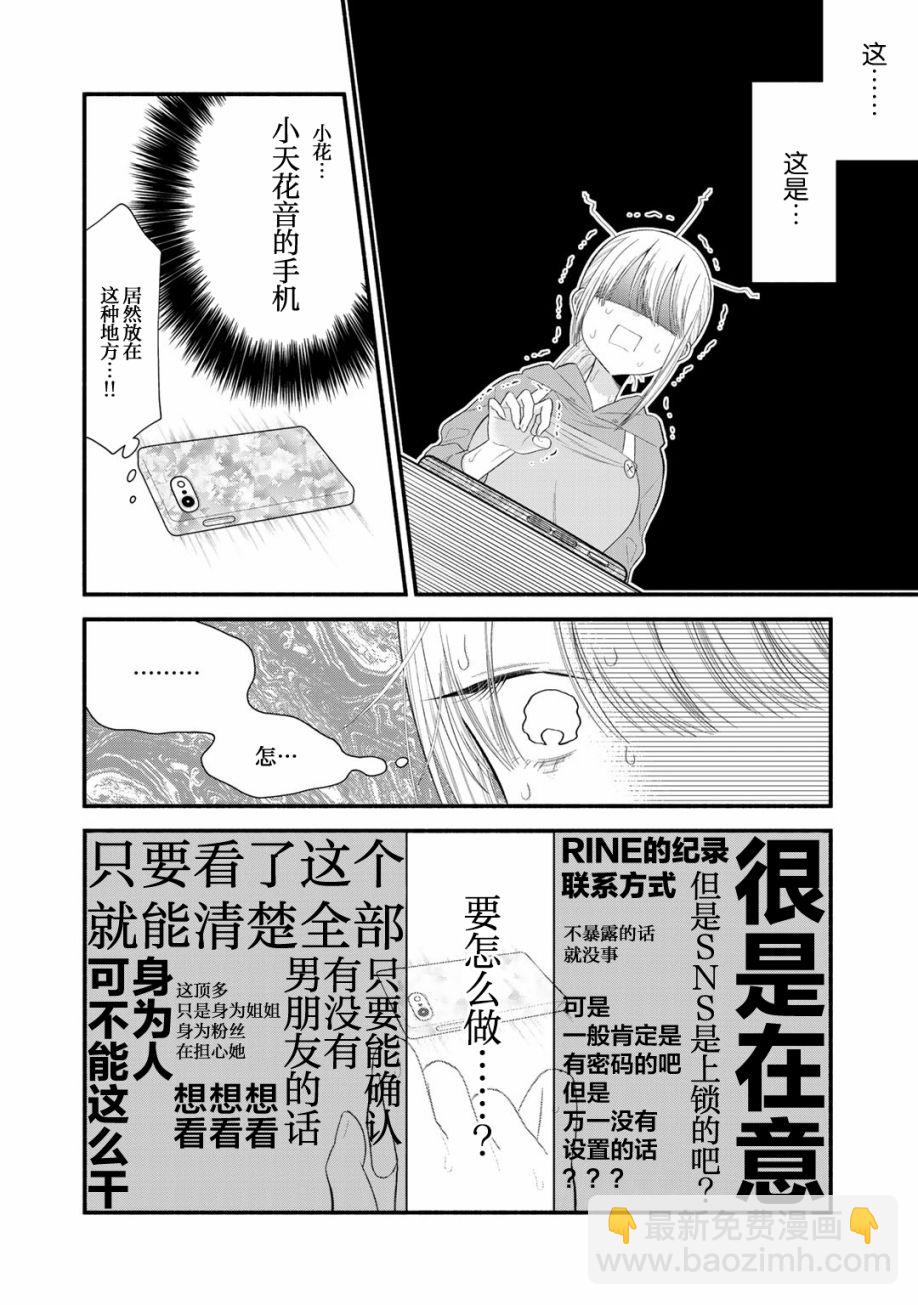 🍣推成了我妹妹 第08话 第16页