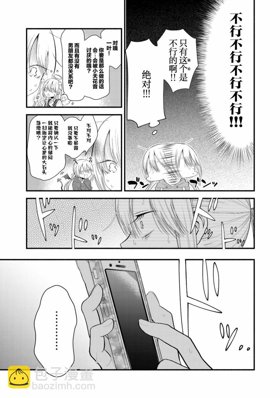 🍣推成了我妹妹 第08话 第17页