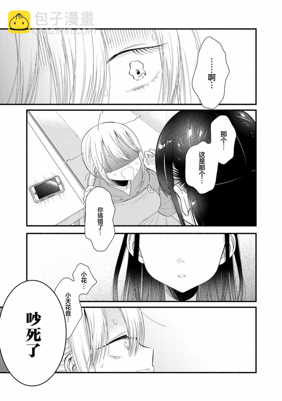 🍣推成了我妹妹 第08话 第19页