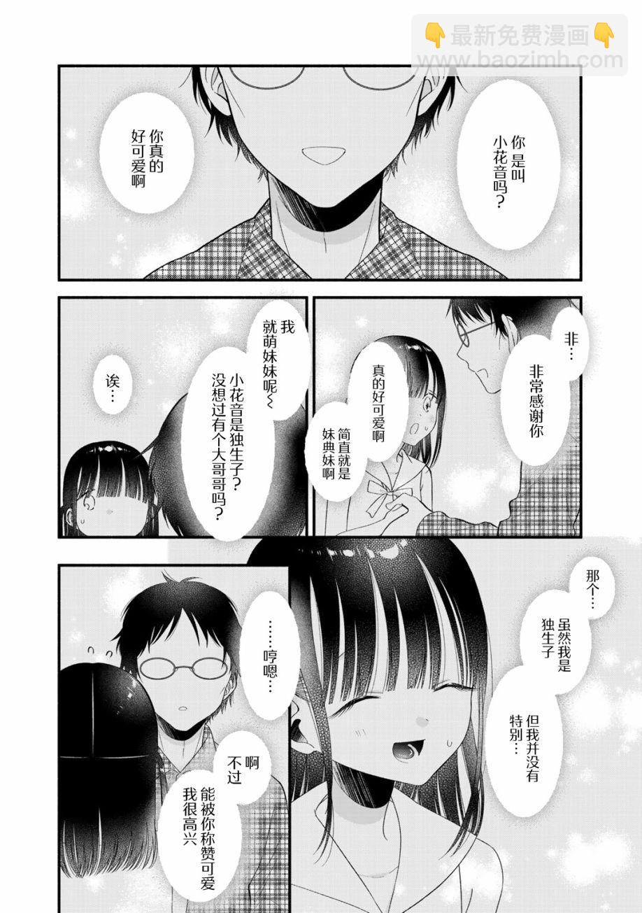 🍣推成了我妹妹 第08话 第2页