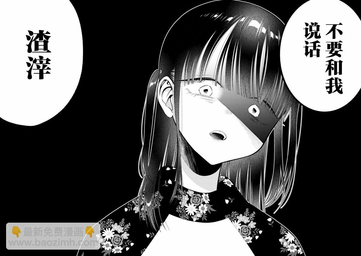 🍣推成了我妹妹 第08话 第20页
