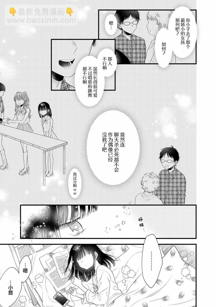 🍣推成了我妹妹 第08话 第3页