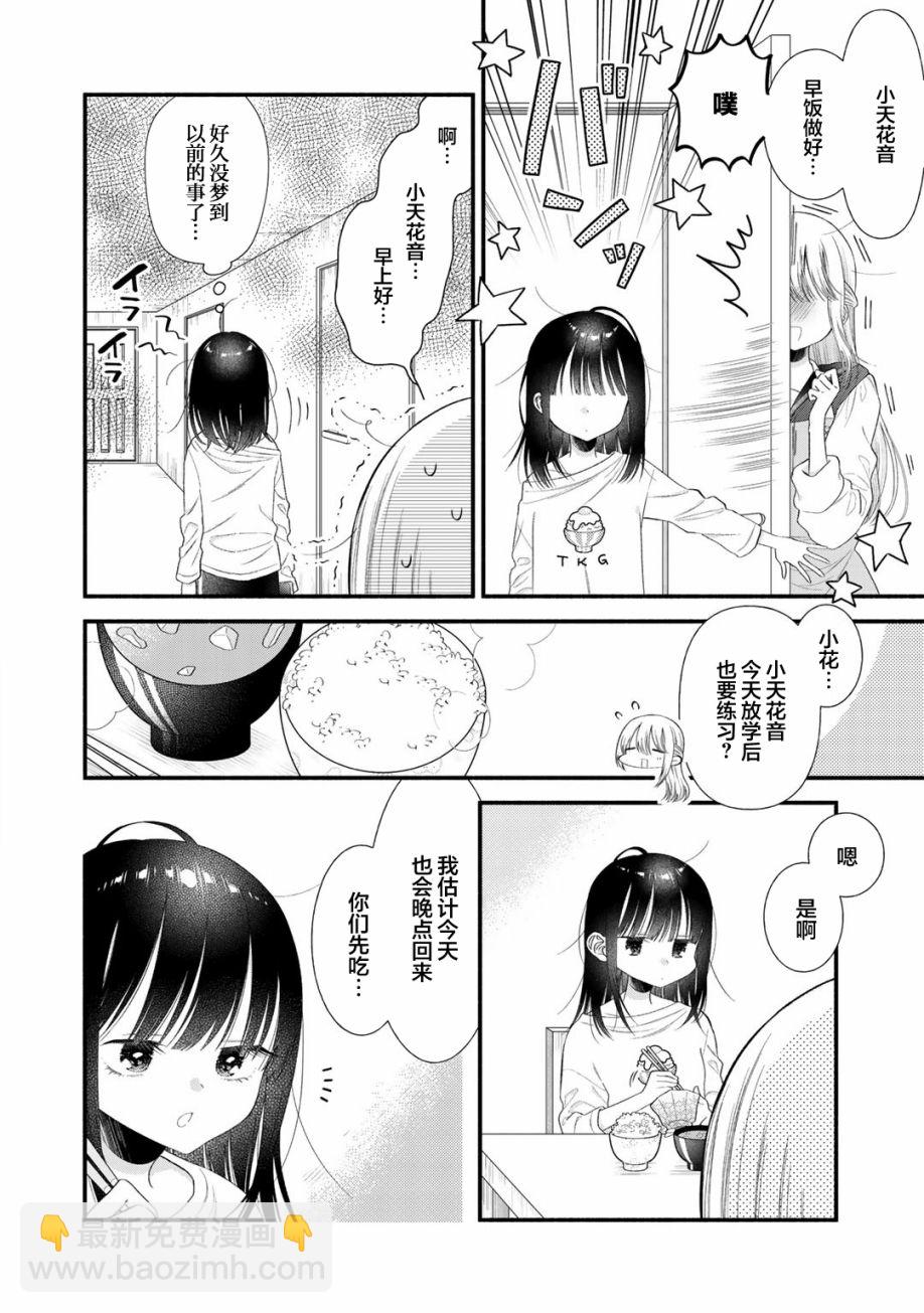 🍣推成了我妹妹 第08话 第4页