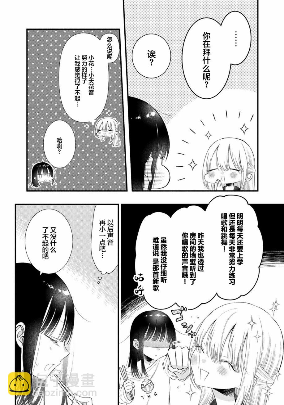 🍣推成了我妹妹 第08话 第5页