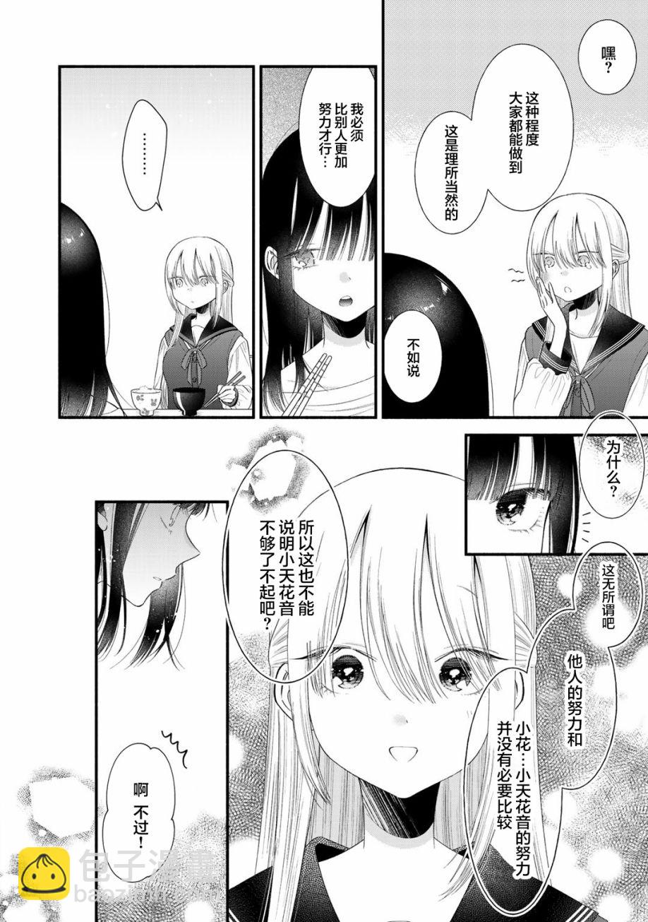 🍣推成了我妹妹 第08话 第6页