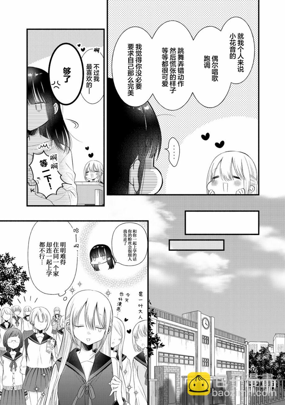 🍣推成了我妹妹 第08话 第7页