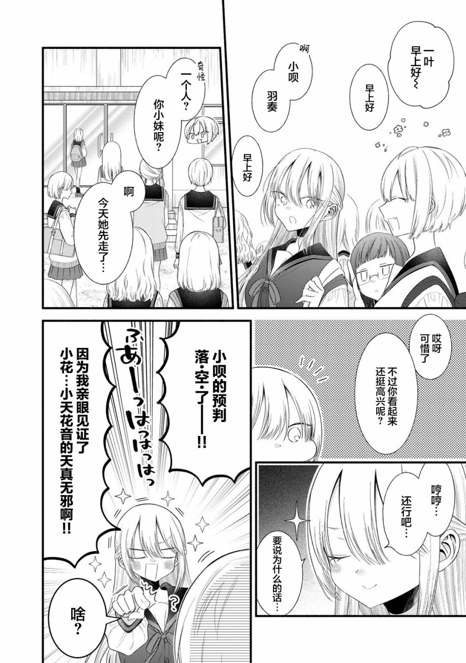 🍣推成了我妹妹 第08话 第8页