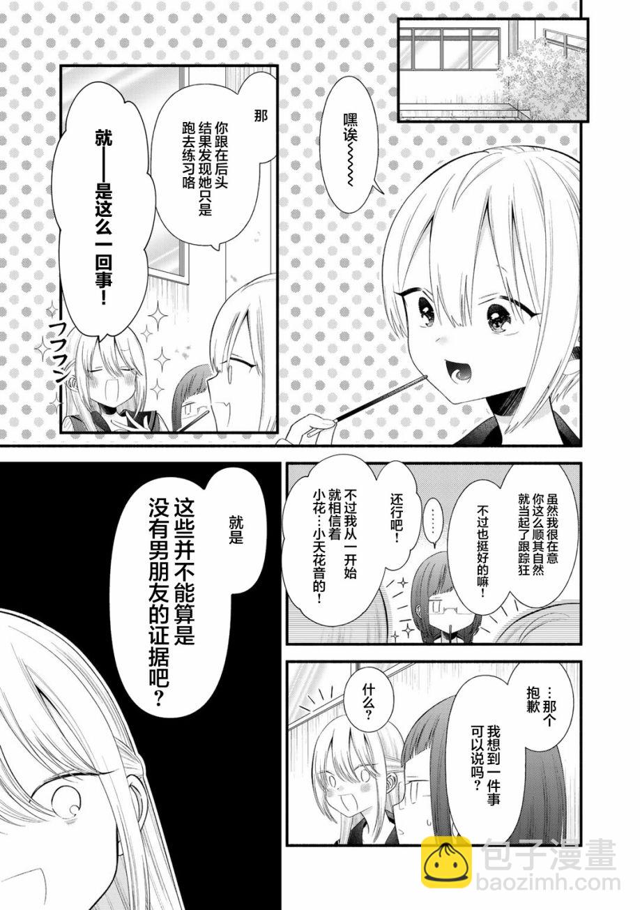 🍣推成了我妹妹 第08话 第9页