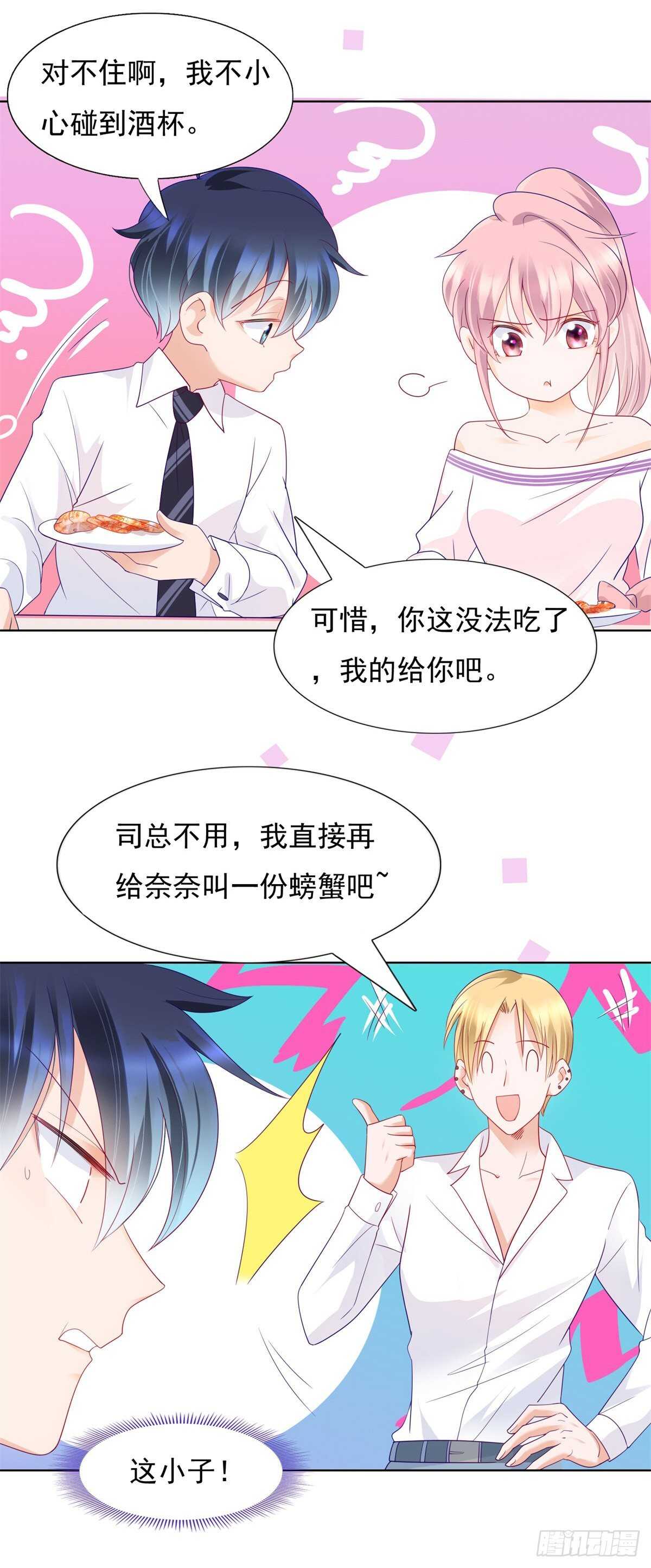 🍣推倒總裁的一千種姿勢（推到他） 真心话大冒险 第13页