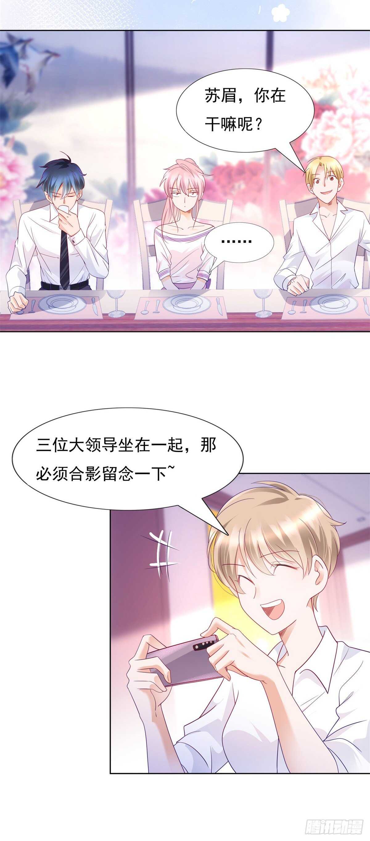 🍣推倒總裁的一千種姿勢（推到他） 真心话大冒险 第7页