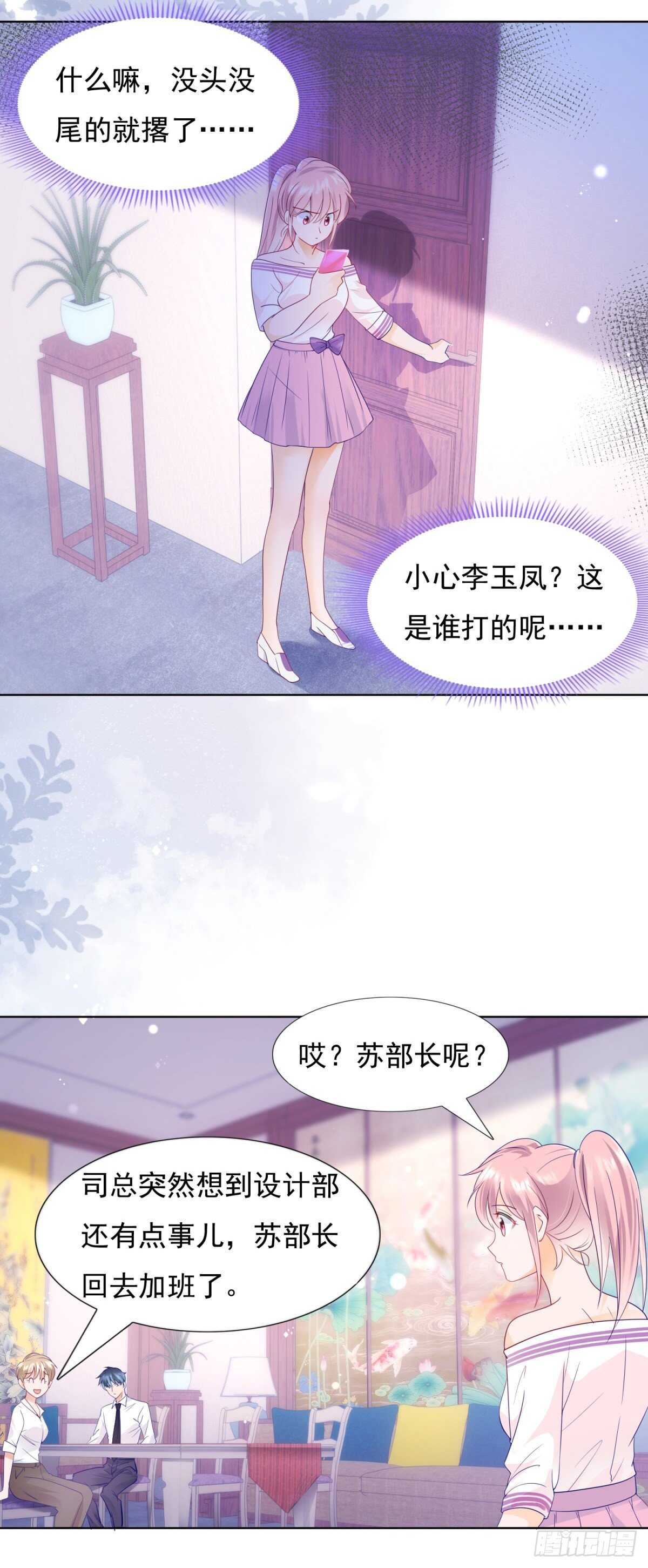 🍣推倒總裁的一千種姿勢（推到他） 我不是变态 第13页