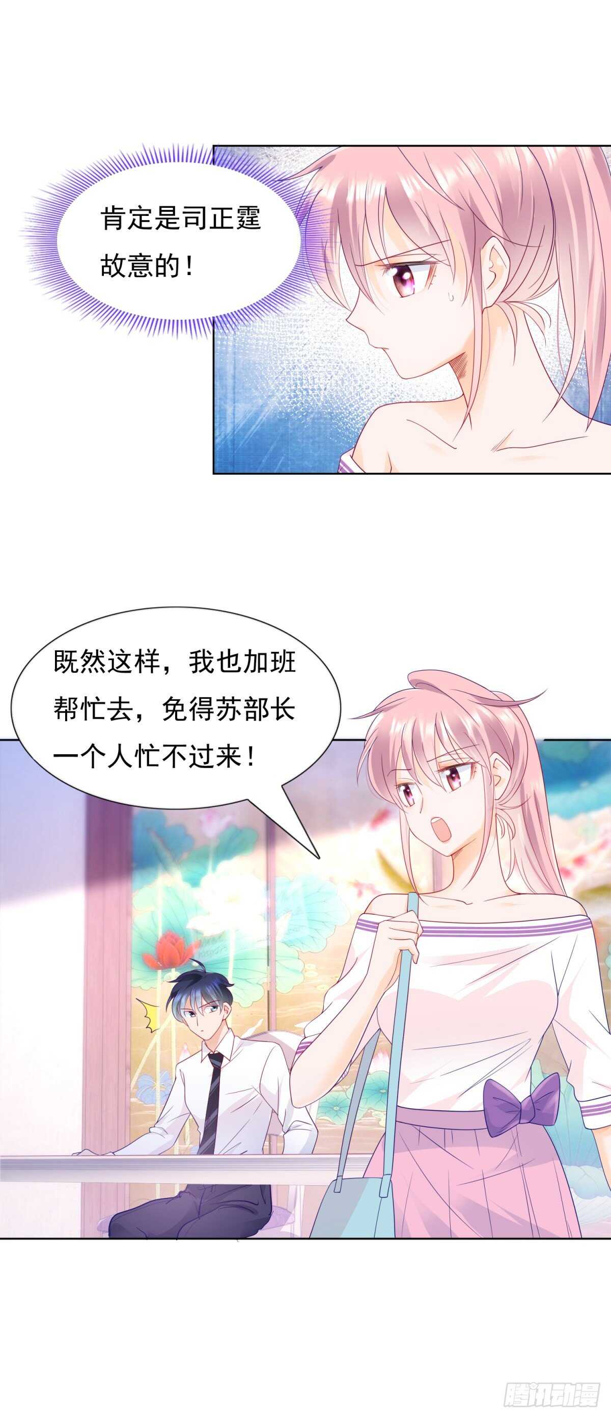 🍣推倒總裁的一千種姿勢（推到他） 我不是变态 第14页
